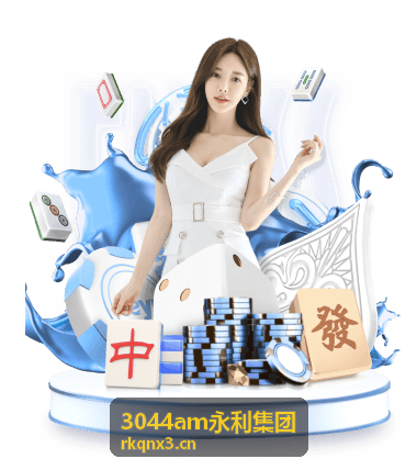 3044am永利集团产业投资行业观察配图